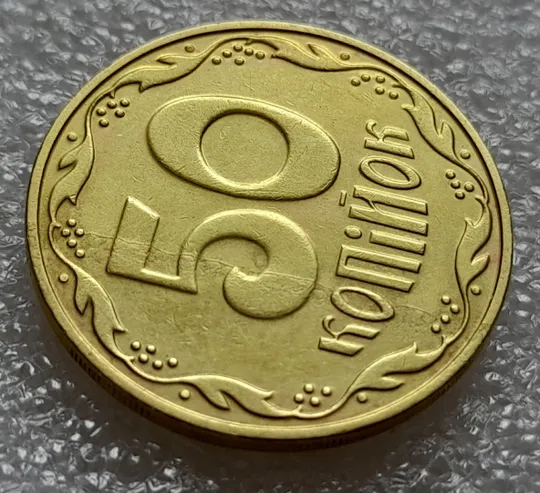 (8031) 50 копійок 2018 'борозда' (розшарування) на реверсі (50 копеек 2018 цікавий брак) Продаж