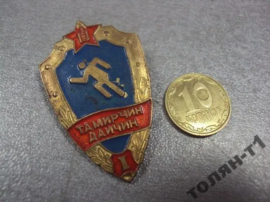 знак монголия воин спортсмен тамирчин даичин 1 степень №7447 Ціна