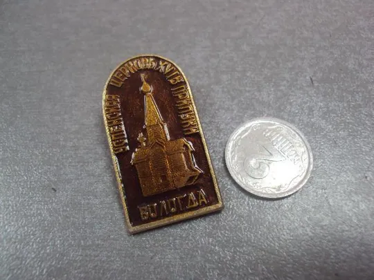 знак вологда успенская церковь прилуки №14038 Ціна