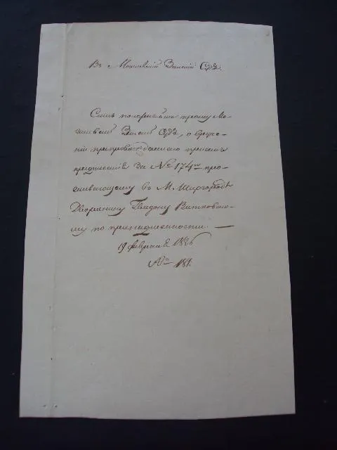 Вызов в Могилевский Земский Суд 1896 год Ціна