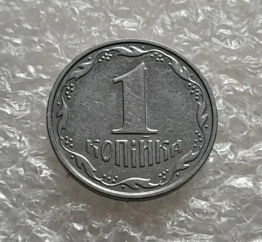 (7130) 1 копійка 2004 1.2ВА (1 копейка) З аукціону