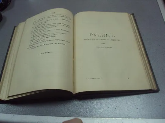 книга тургенев полное собрание сочинений т.4 1911 издание глазунова №204 Недорого