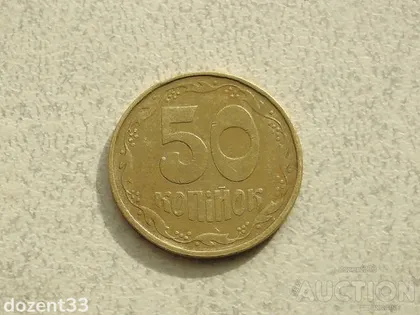 фото, 50 копійок 1992 рік Україна 1АГм " Трапеція " (586)