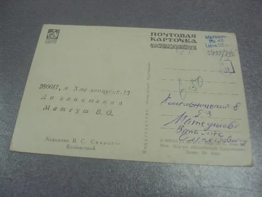открытка сварог волховстрой 1951№593 Продаж