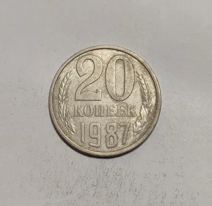 фото, СССР 20 копеек 1982 год