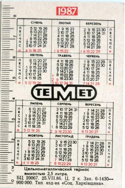 Купити Календарик карманный TEMET #5 1987