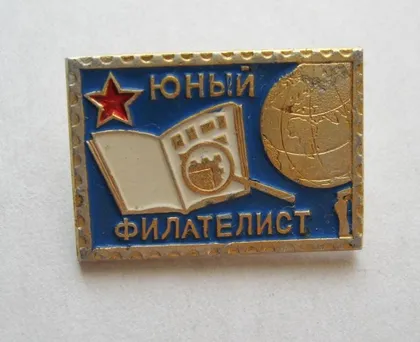 фото, ЮНЫЙ ФИЛАТЕЛИСТ - СССР = ПИОНЕРЫ