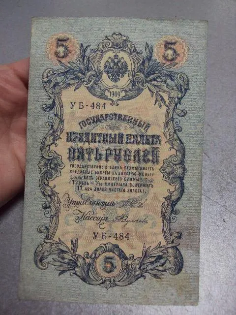 банкнота россия 5 рублей 1909 уб 484 шипов-федулеев №297 Де купити