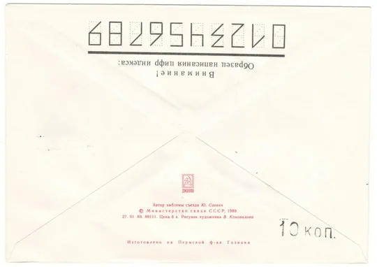 Купити 12 съезд потребительской кооперации СССР. ХМК. СП Москва. 1989 рік. СРСР