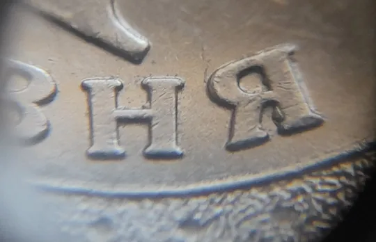 (8230) 1 гривня 2022 гарні викрошки на аверсі (1 гривна 2022 брак) Продаж