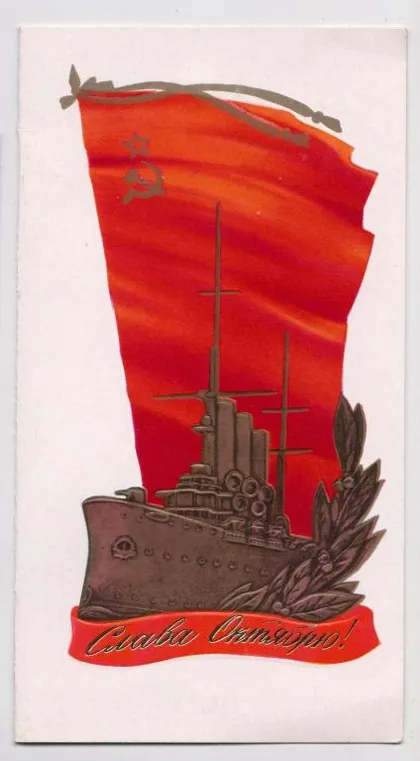 фото, СЛАВА ЖОВТНЮ /ОКТЯБРЮ/ = 1981 р. = БОРОЛИН = подвійна п/п ==