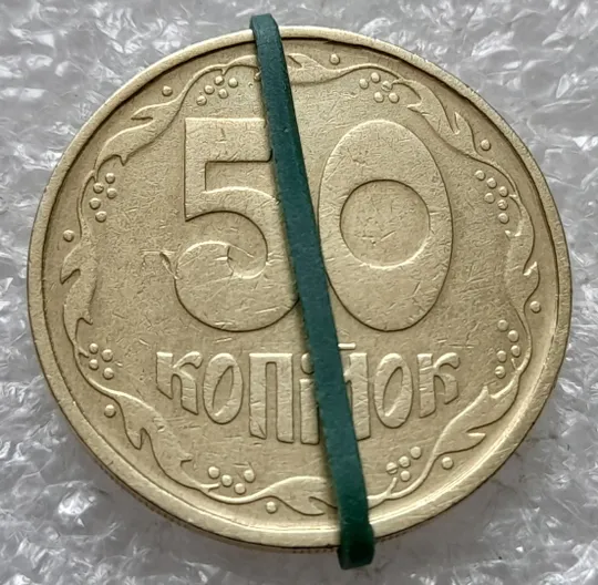 (1473) 50 копійок 1992 1АГм поворот (порушення соосності) (50 копеек 1992 1АГм брак сдвиг) Ціна