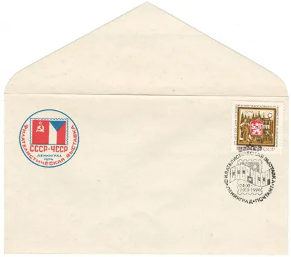 фото, Филателистическая выставка СССР - ЧССР. ХНК. СП Ленинград. 1974 рік. СРСР