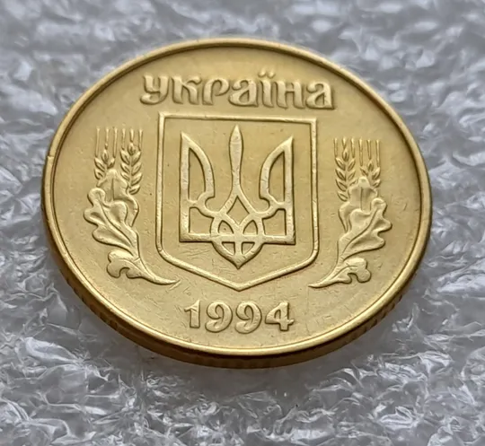 (5926) 25 копійок 1994 1БВк розколи біля 4, 6, 8 грон на реверсі (25 копеек 1994 1БВк брак, раскол) Недорого