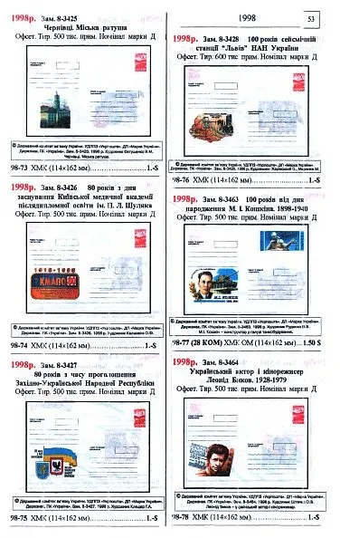 2017 - Каталог поштових маркованих конвертів України - *.pdf З аукціону