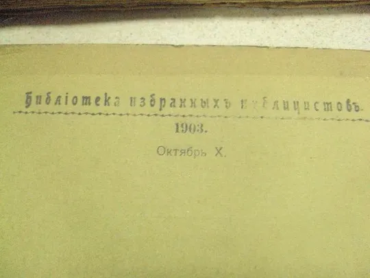 книга полное собрание сочинений глеба успенского издание фукса киев 11 книг 1903 №185 Характеристики