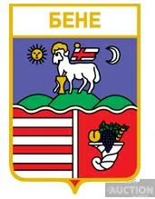 фото, значок геральдика  Бене  / Закарпатська область /.