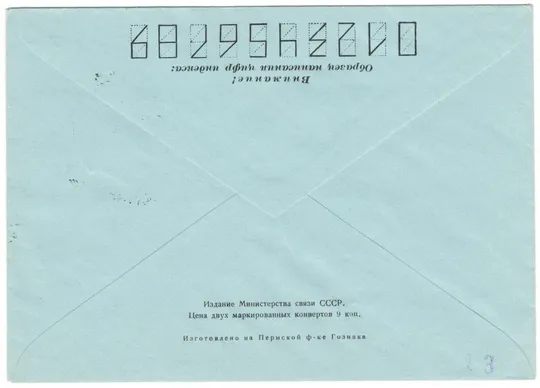 Купити 50 лет освобождения Дальнего Востока от белогвардейцев и интервентов. СП Дальний. 1972 рік. СРСР