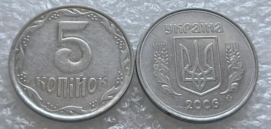 Купити (4160) 5 копійок 2006 круговий виробіток штампа - 2 монети одним лотом (5 копеек 2006 брак)