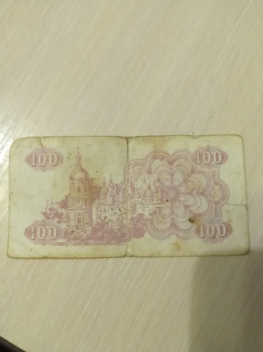 100 Карбованців Ціна