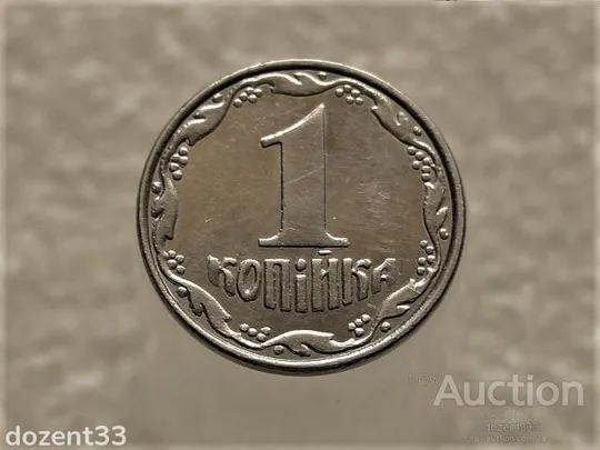 1 копійка 2008 рік Україна " Брак, Зминання та Викришка Штемпеля Аверса та Реверса " (590+) Ціна