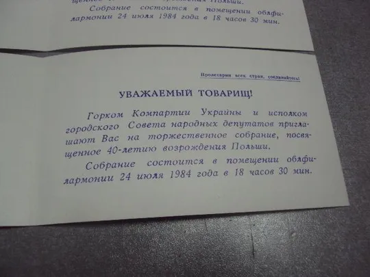 открытка 40 лет возрождения польши приглашение хмельницкий 1984 лот 2 шт двойная  №14353м Продаж