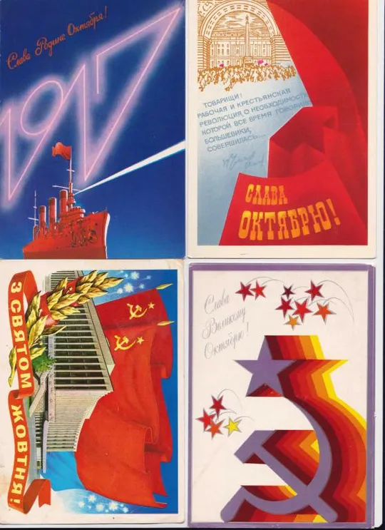 СЛАВА ОКТЯБРЮ = ДМПК 1977, 1979-1980, 1983- 1984, 1986-1987 г. = ЛЮБЕЗНОВ, ПИКУНОВ = п/п = 4 шт. # Ціна