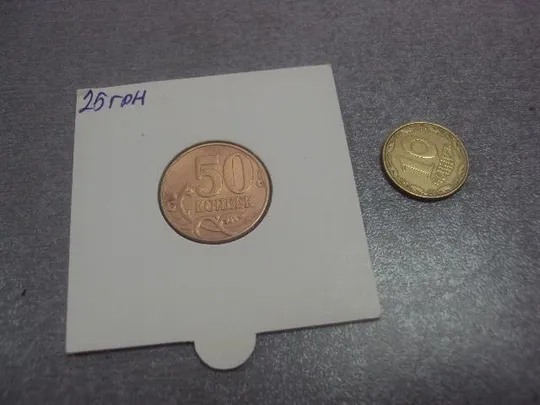 монета россия 50 копеек 2008 плакировка №5214 Ціна