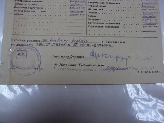 свидетельство авиационно-техническое училище 1944г Інтернет-аукціон