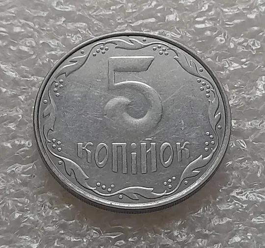 (5305) 5 копійок 2012 1ВГм (5 копеек 2012 1ВГм) З аукціону