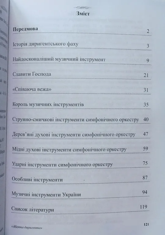 Книга - Олена Слюсаренко - Абетка диригента - Київ - 2012 рік. Інтернет-аукціон