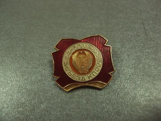 знак 26 съезд кпсс герб ссср лот 7 шт №13202 Інтернет-аукціон