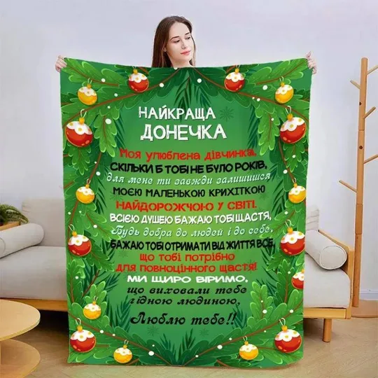 Плед 3D новогодний со своими пожеланиями для дочери Новогодние мечты 3136_B 15346 135х160 см Ціна