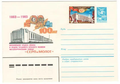 фото, 100 лет московскому металлургическому заводу Серп и Молот. ХМК. 1983 рік. СРСР