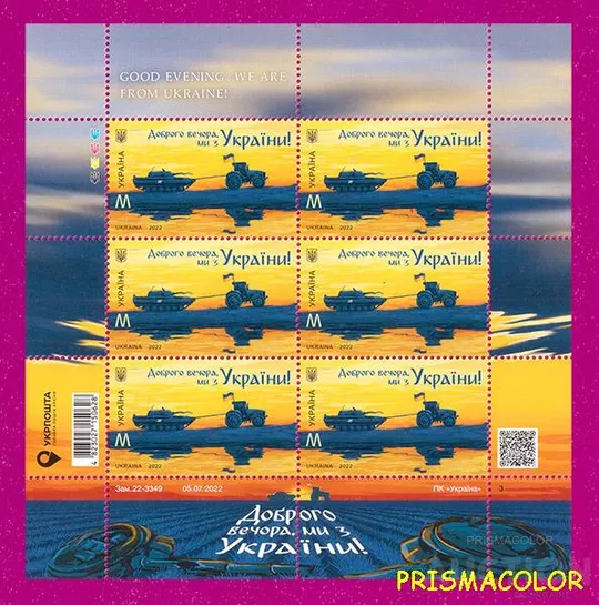 ** УКРАИНА 2022 лист Добрый вечер, мы с Украины. Трактор тащит танк ЛИТЕРА M Ціна