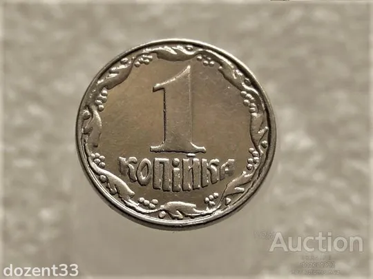 1 копійка 2008 рік Україна " Брак, Змиання та Викришка Штемпеля Реверса " (586+) Ціна