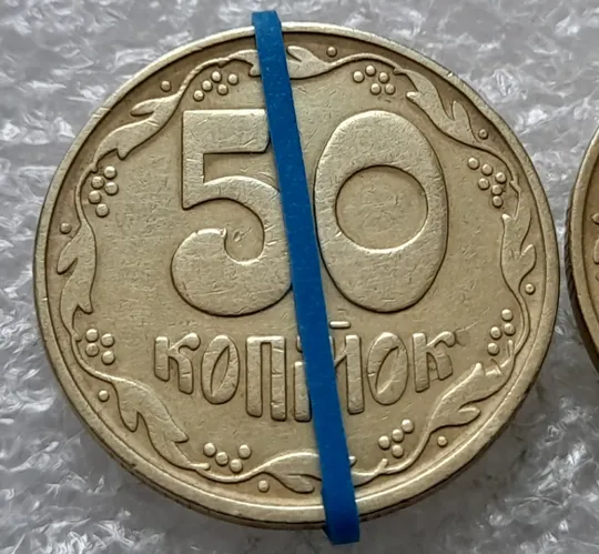 Купити (2047) 50 копійок 1992 1БАс поворот (порушення соосності) - 2 монети одним лотом (50 копеек 1992 1БАс брак сдвиг)