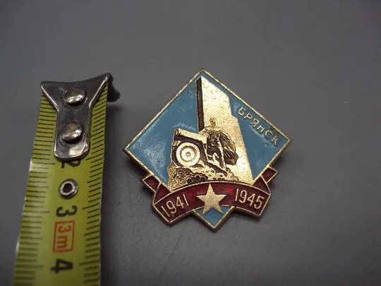 Знак Брянск 1941-1945 гг. памятник вов первый в стране памятник воинам-водителям №16726 Ціна