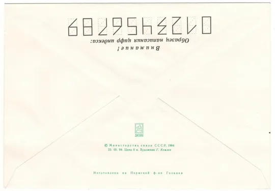 Купити 25-летие космического телевидения. ХМК. 1984 рік. СРСР