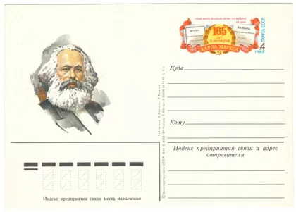 фото, 165 лет со дня рождения Карл Маркс. ПК з ОМ. 1983 рік. СРСР