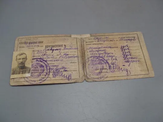 Купити документ удостоверение управление шоссейных дорог нквд усср 1938 №14803