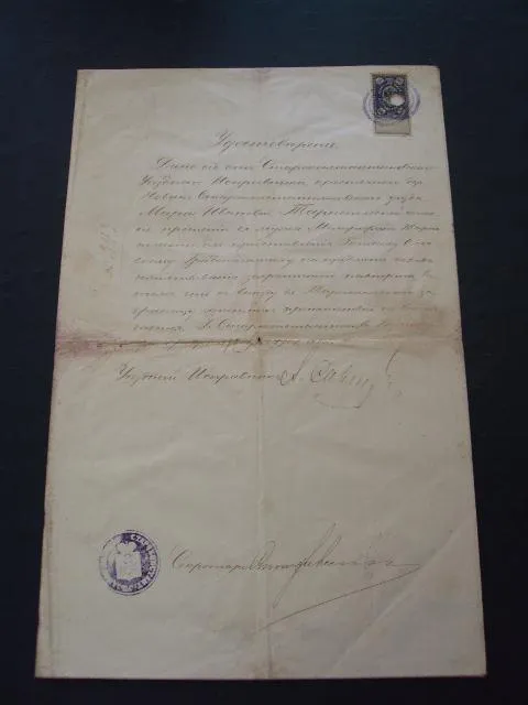 Удостоверение на получение загранпаспорта 1902 год Ціна