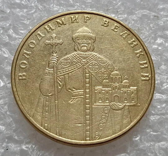 (5126) 1 гривня 2006 &quot;крокодил&quot; на аверсі (різновид браку) (1 гривна 2006 брак) Інтернет-аукціон
