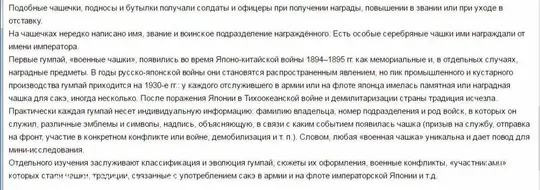 Наградная чаша для сакэ. Дерево. Лак уруши.ВМФ Императорской Японии. З аукціону