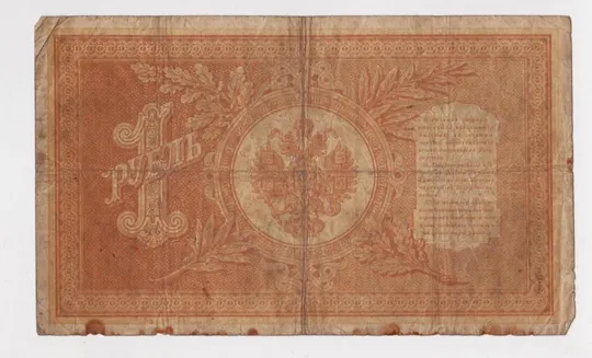 Купити 1 руб. = 1898 г.= ШИПОВ - МОРОЗОВ = РОССИЯ = серия ЛЛ