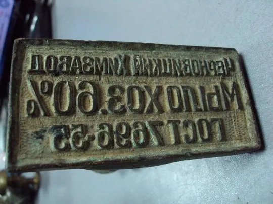 Печать прикладная Черновицкий Химзавод Мыло хозяйственное 60% ГОСТ 1955г. бронза 9,7х5 х11 см №11473 Інтернет-аукціон