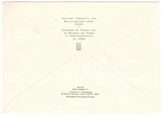 Купити 150-летие изобретения электромагнитного телеграфа. КПД. 1982 рік. СРСР