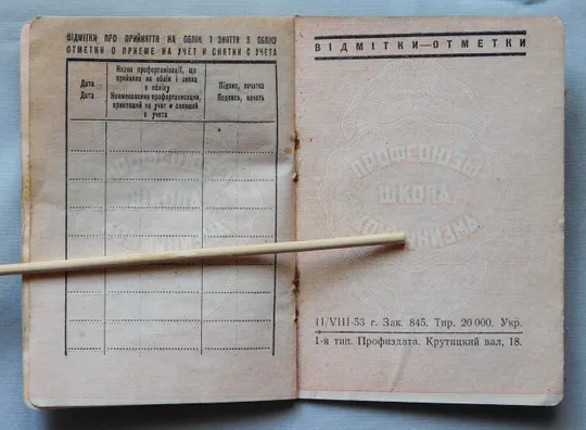 Профспілковий квиток - 1954 рік - завод К. Либкнехта, Дніпро Інтернет-аукціон