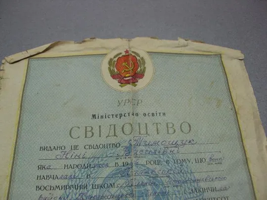 Купити документ свидетельство об окончании восьмилетней школы урср хмельницкая область гознак 1962 №5035