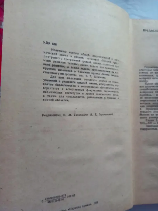 Справочник по элементарной химии З аукціону